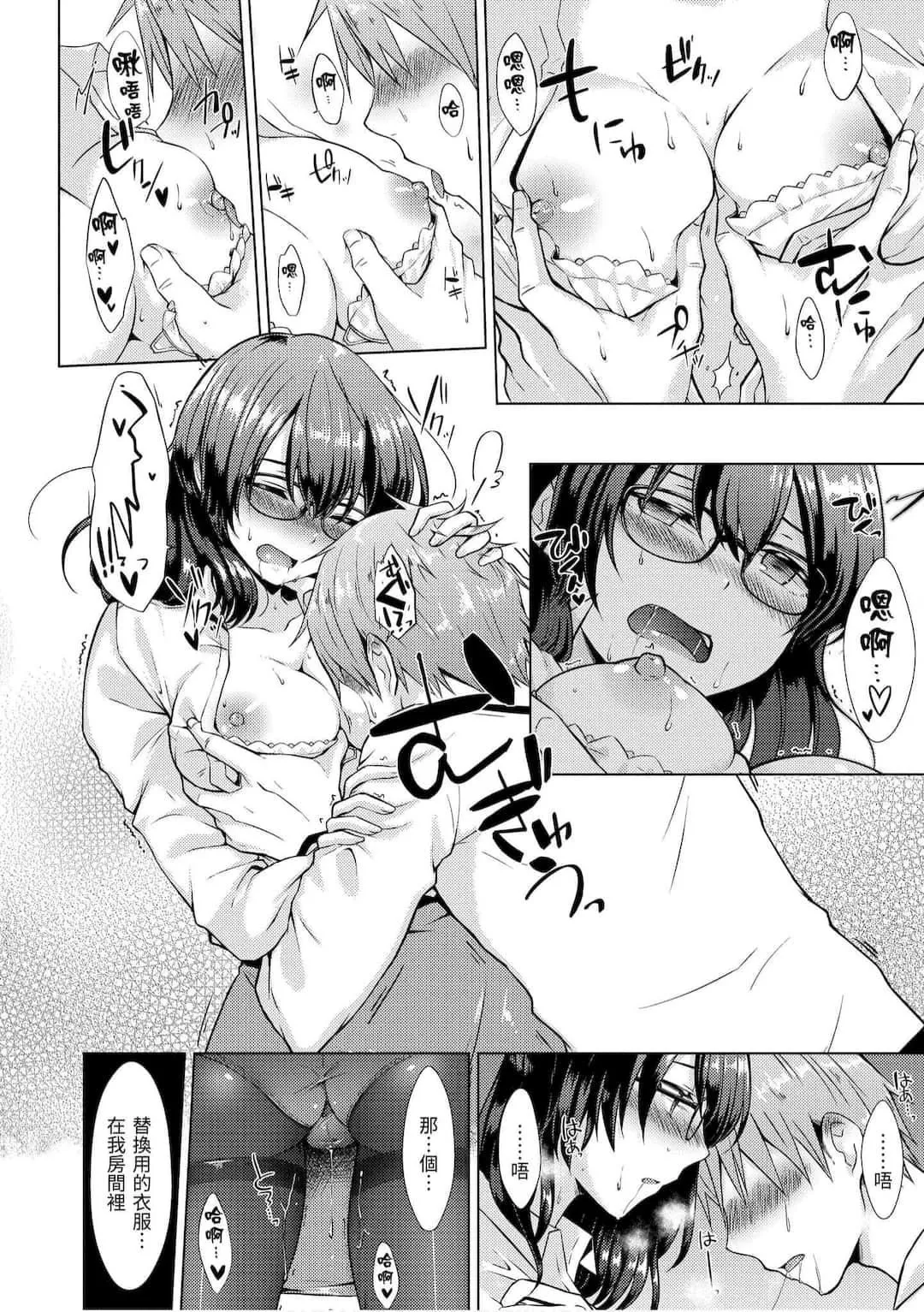 [さくま司]桃色ドロップ[中国翻訳][DL版]-[さくま司]桃色ドロップ[中国翻訳][DL版] - 图片 30