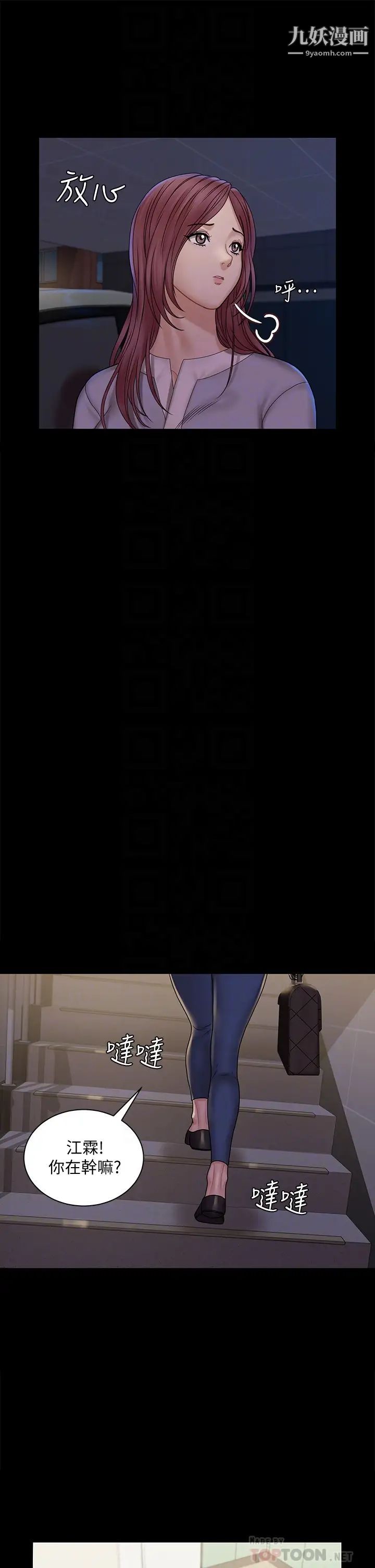 迎新小套房第171話-被綁架的高卉美