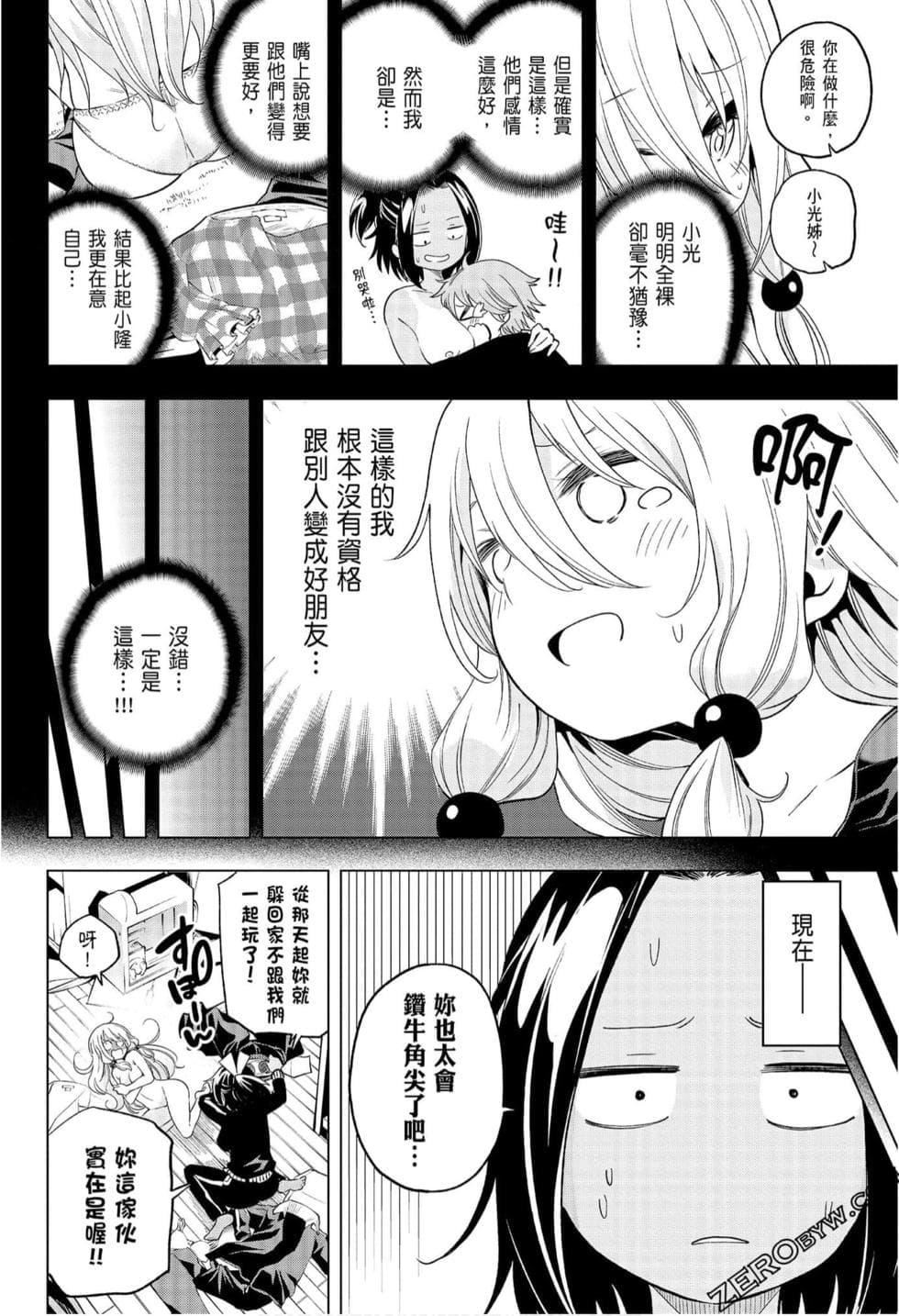 为什么老师会在这里！？为什么老师会在这里！？_08卷