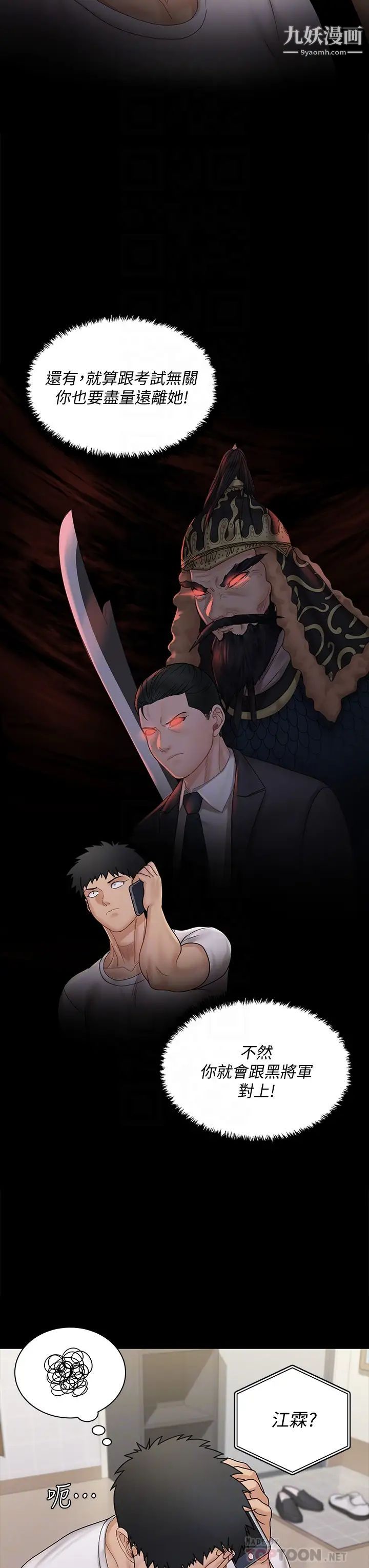 迎新小套房第171话-被绑架的高卉美