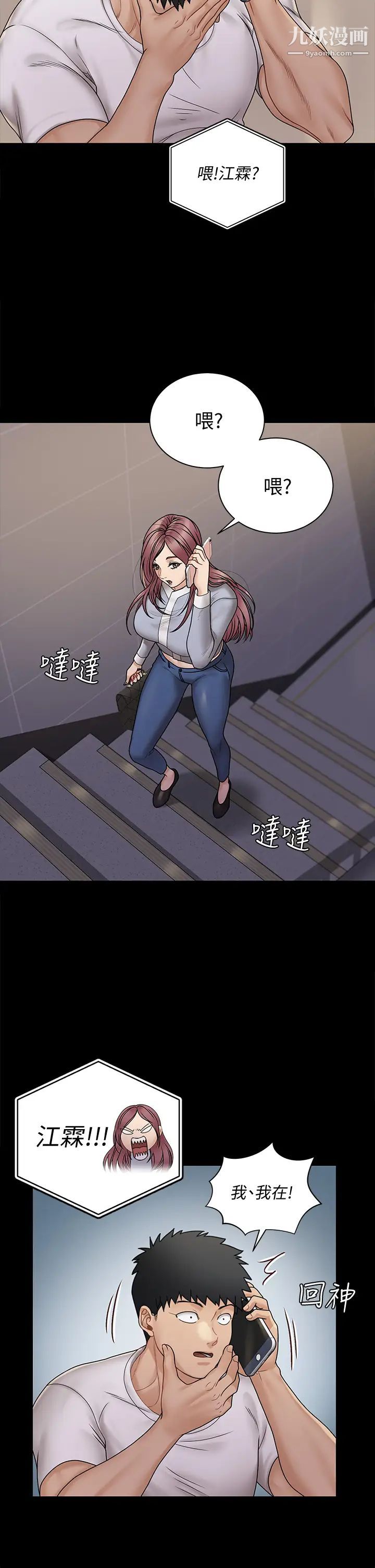 迎新小套房第171话-被绑架的高卉美