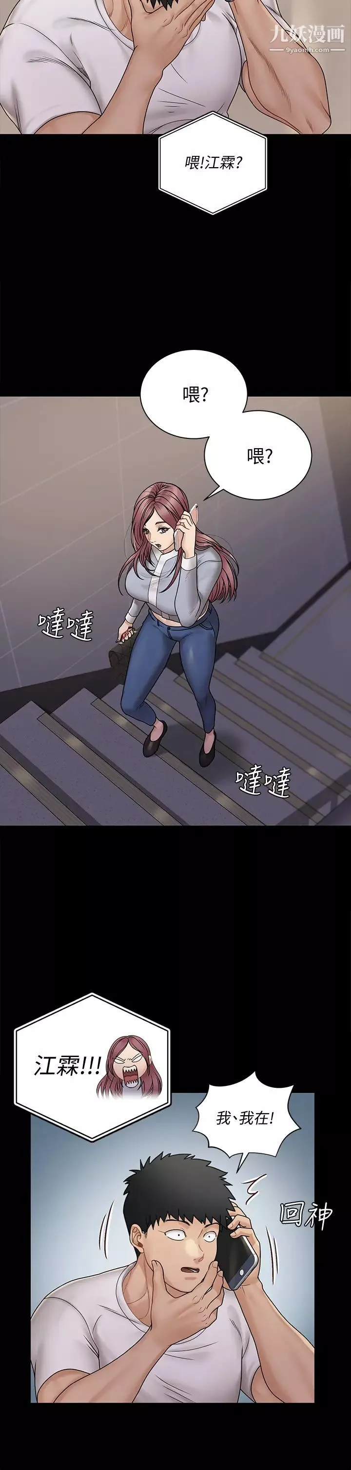 迎新小套房-第171话-被绑架的高卉美 - 图片 17