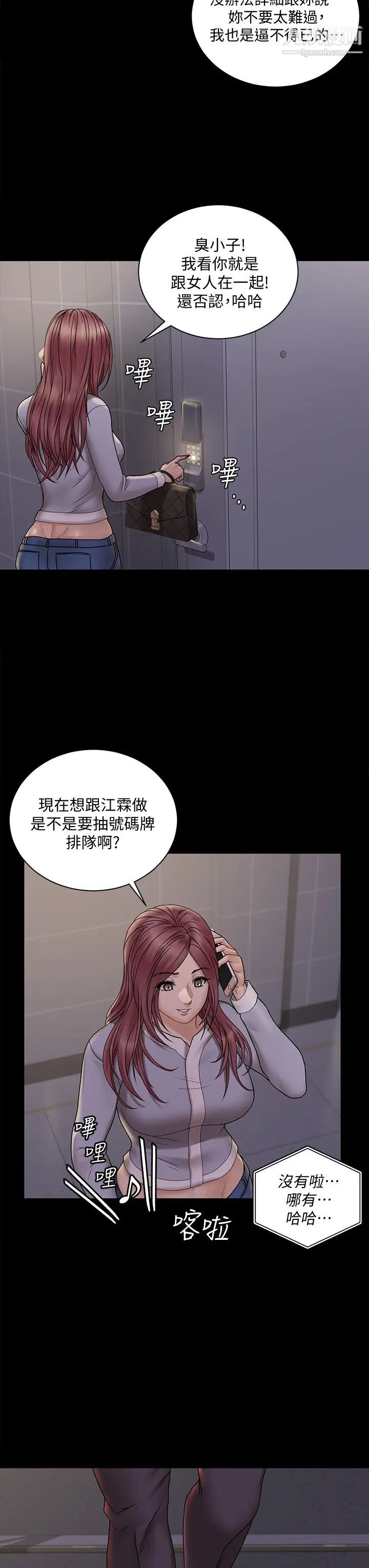 迎新小套房第171话-被绑架的高卉美