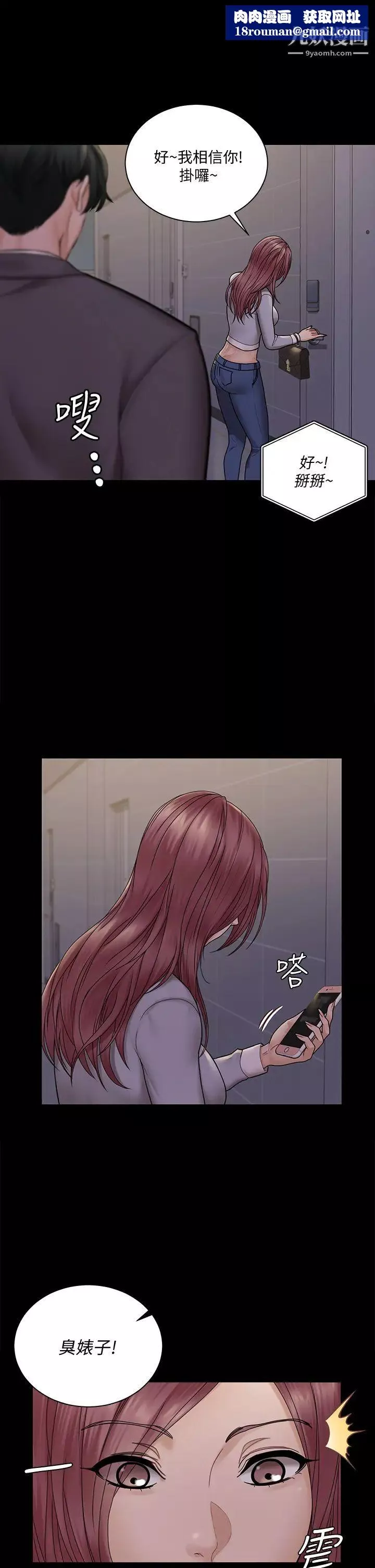 迎新小套房第171話-被綁架的高卉美