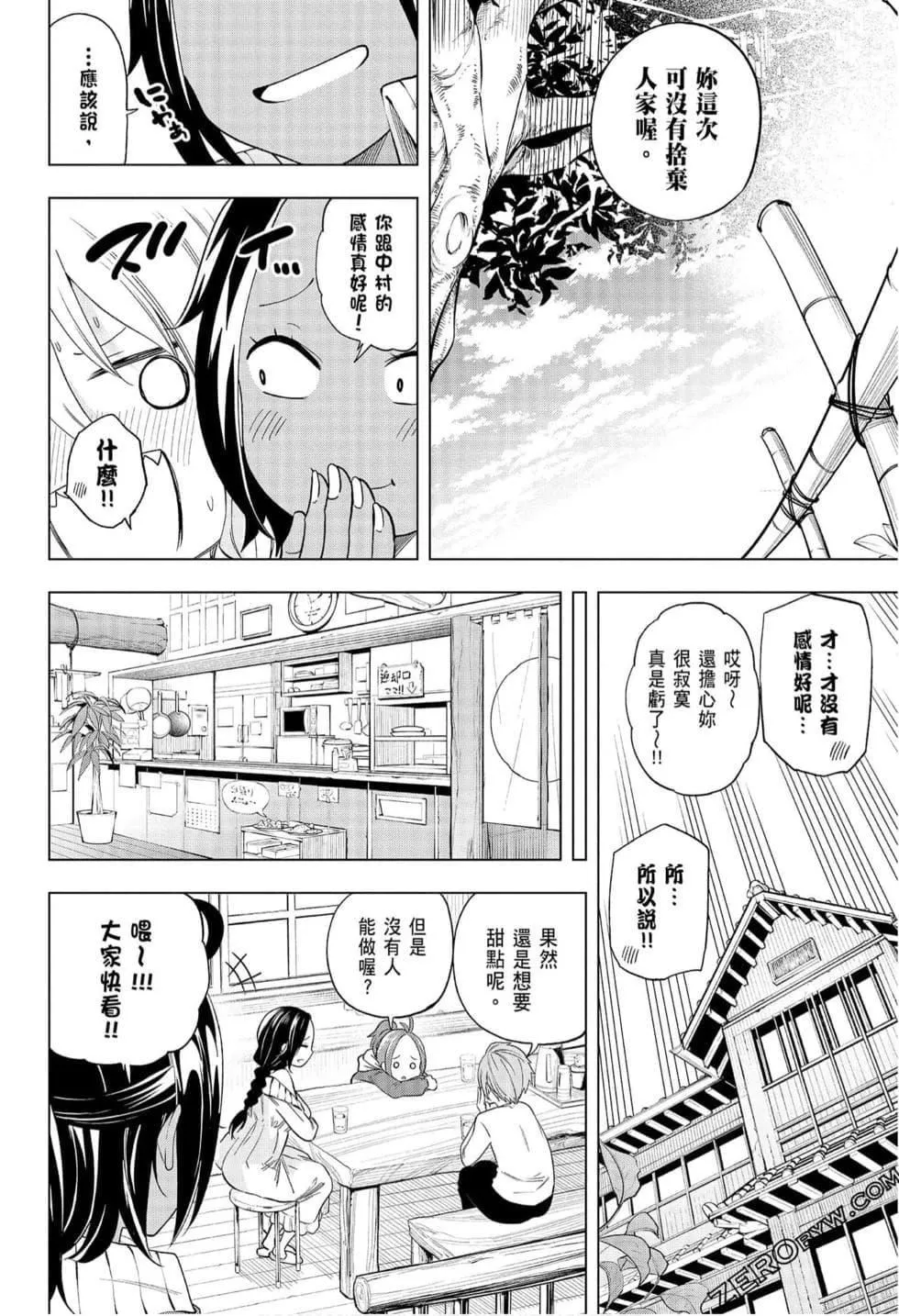 为什么老师会在这里！？-为什么老师会在这里！？_08卷 - 图片 133