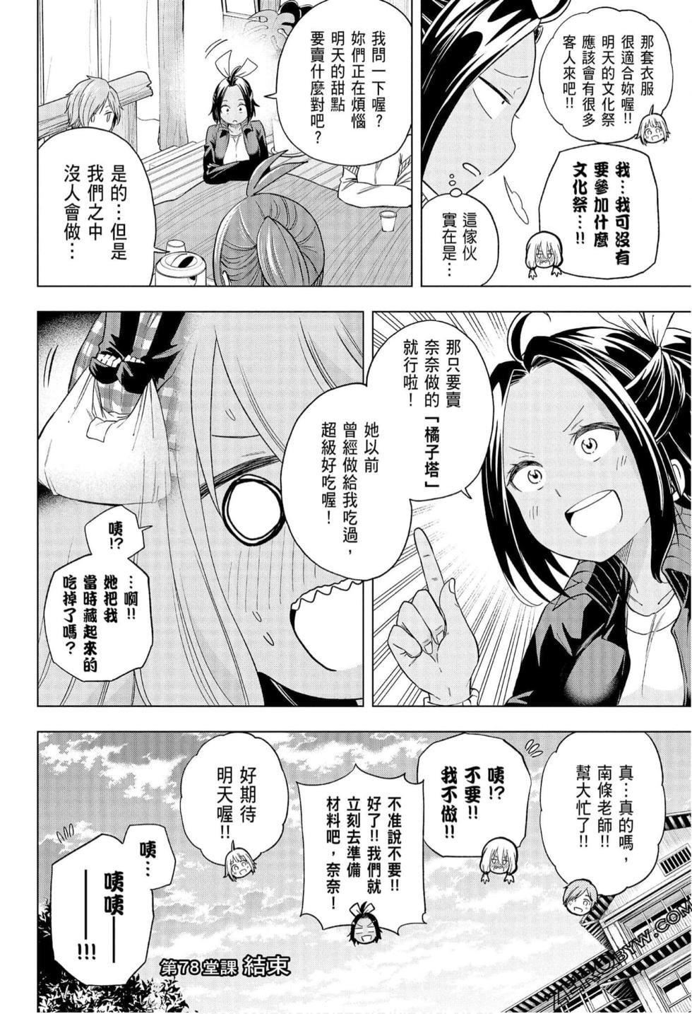 为什么老师会在这里!?为什么老师会在这里!?_08卷
