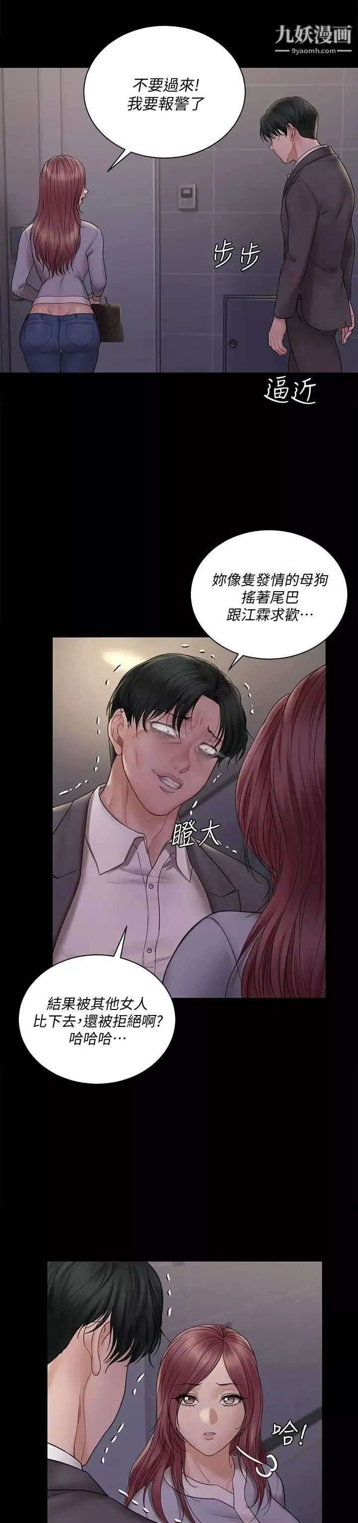 迎新小套房第171話-被綁架的高卉美