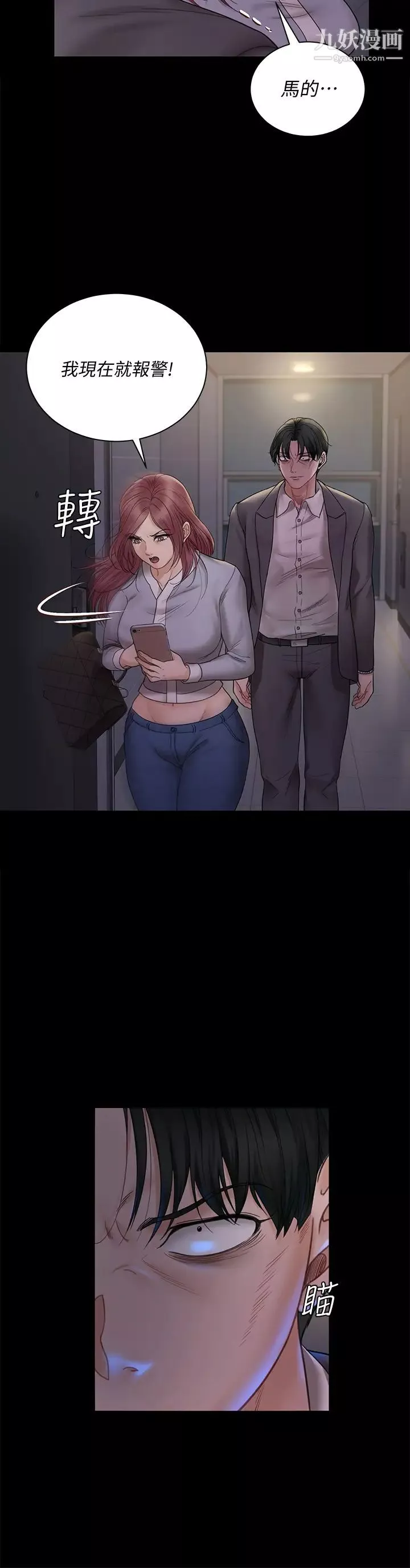 迎新小套房第171話-被綁架的高卉美