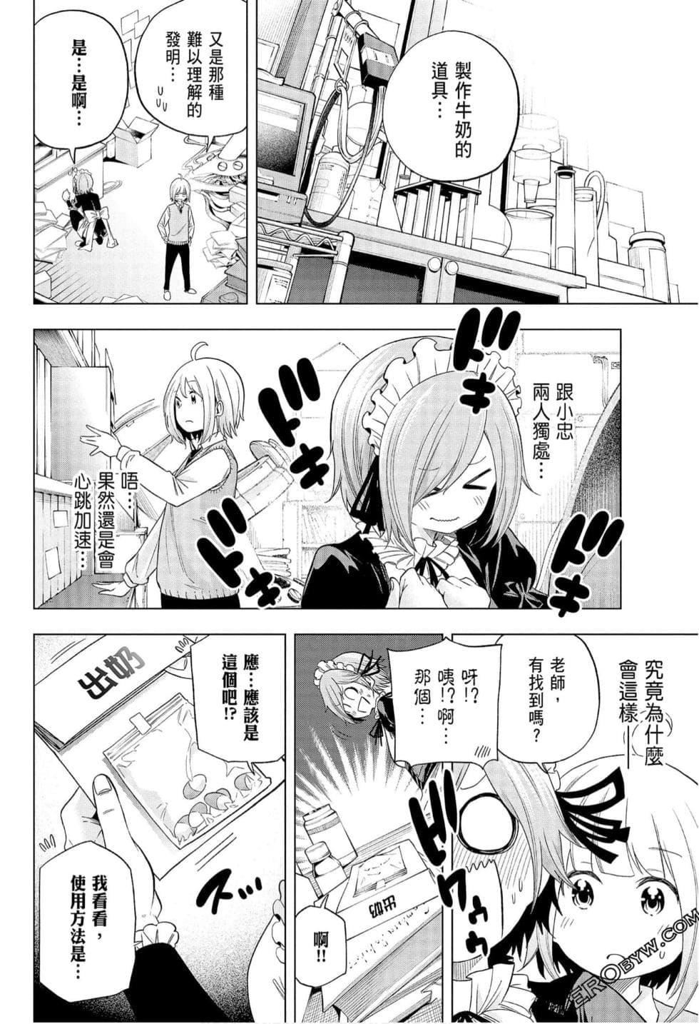 为什么老师会在这里！？为什么老师会在这里！？_08卷