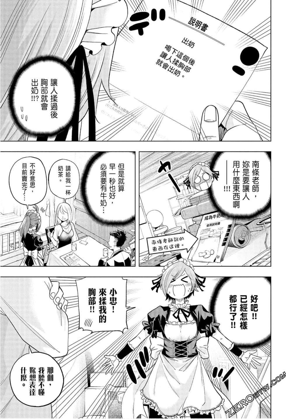 为什么老师会在这里!?为什么老师会在这里!?_08卷