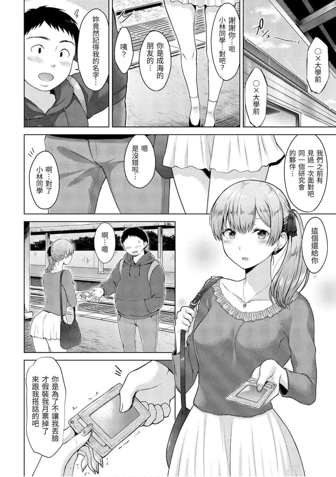 [さくま司]桃色ドロップ[中國翻訳][DL版][さくま司]桃色ドロップ[中國翻訳][DL版]