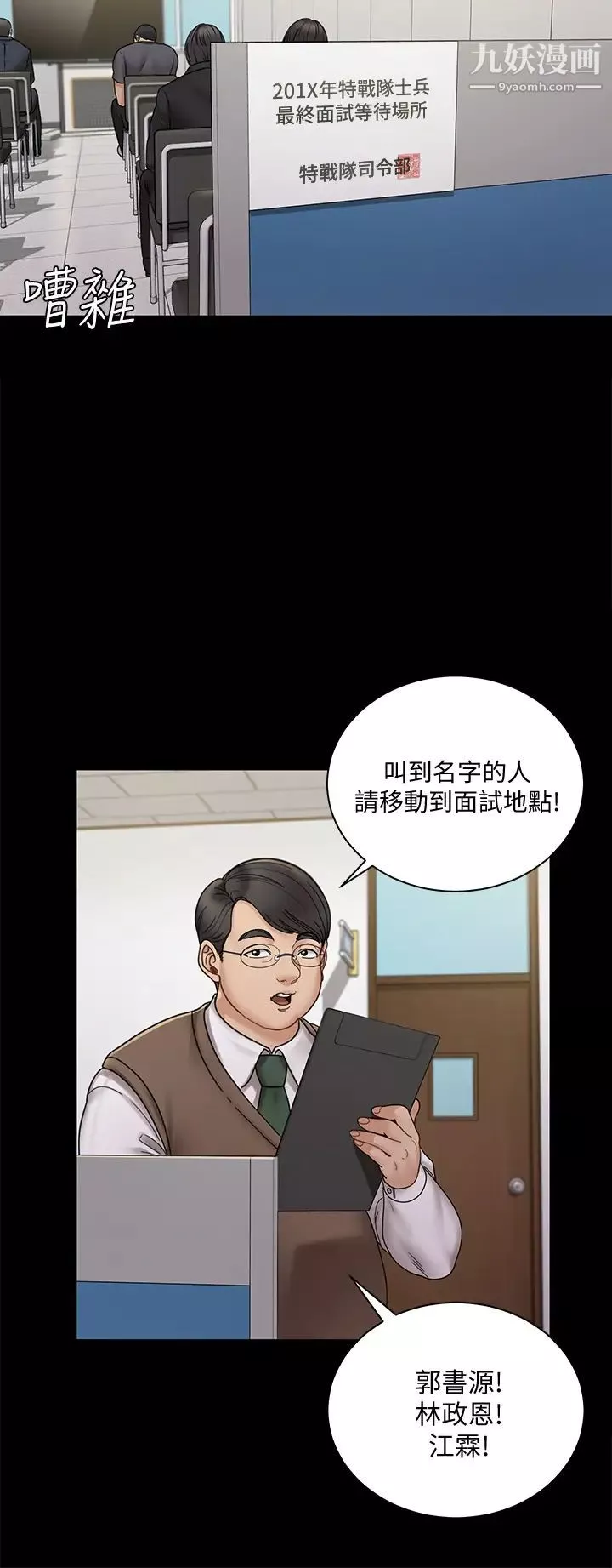 迎新小套房第171話-被綁架的高卉美