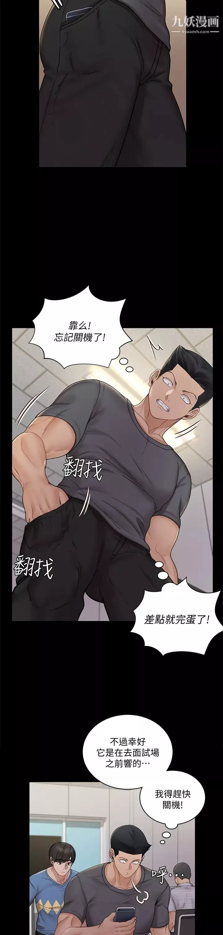 迎新小套房第171話-被綁架的高卉美