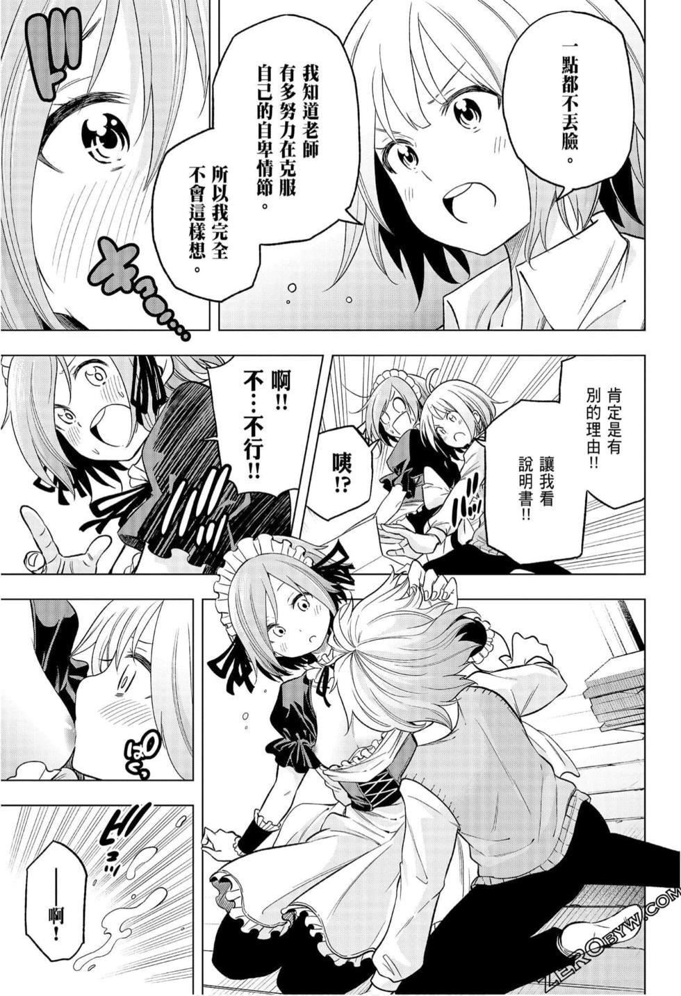 为什么老师会在这里！？为什么老师会在这里！？_08卷