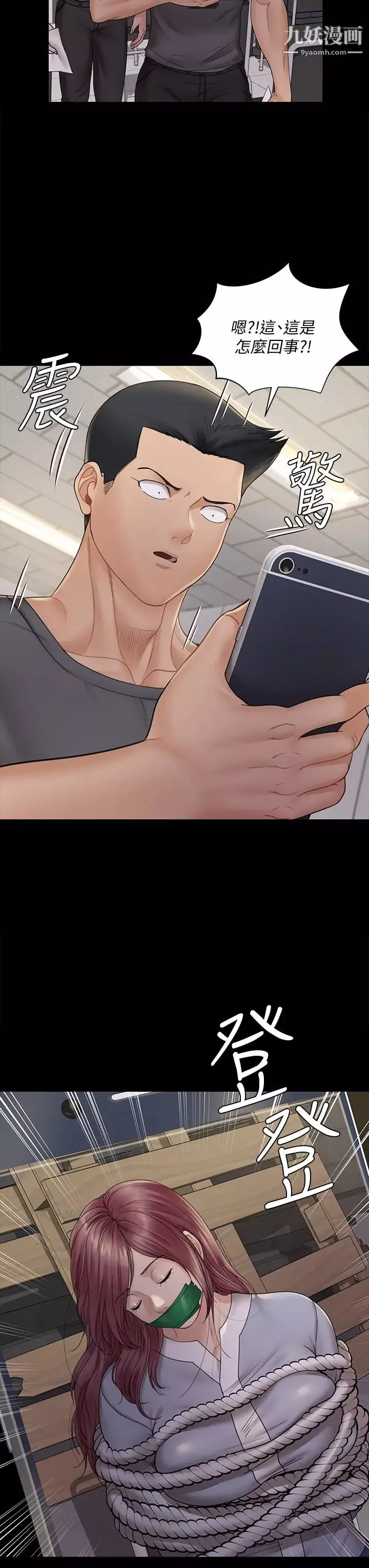 迎新小套房第171話-被綁架的高卉美