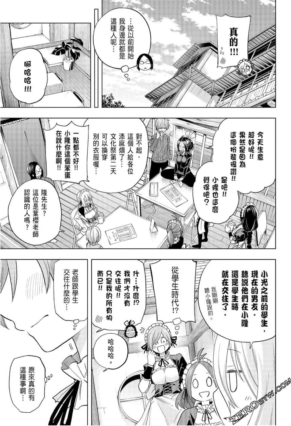 为什么老师会在这里!?为什么老师会在这里!?_08卷