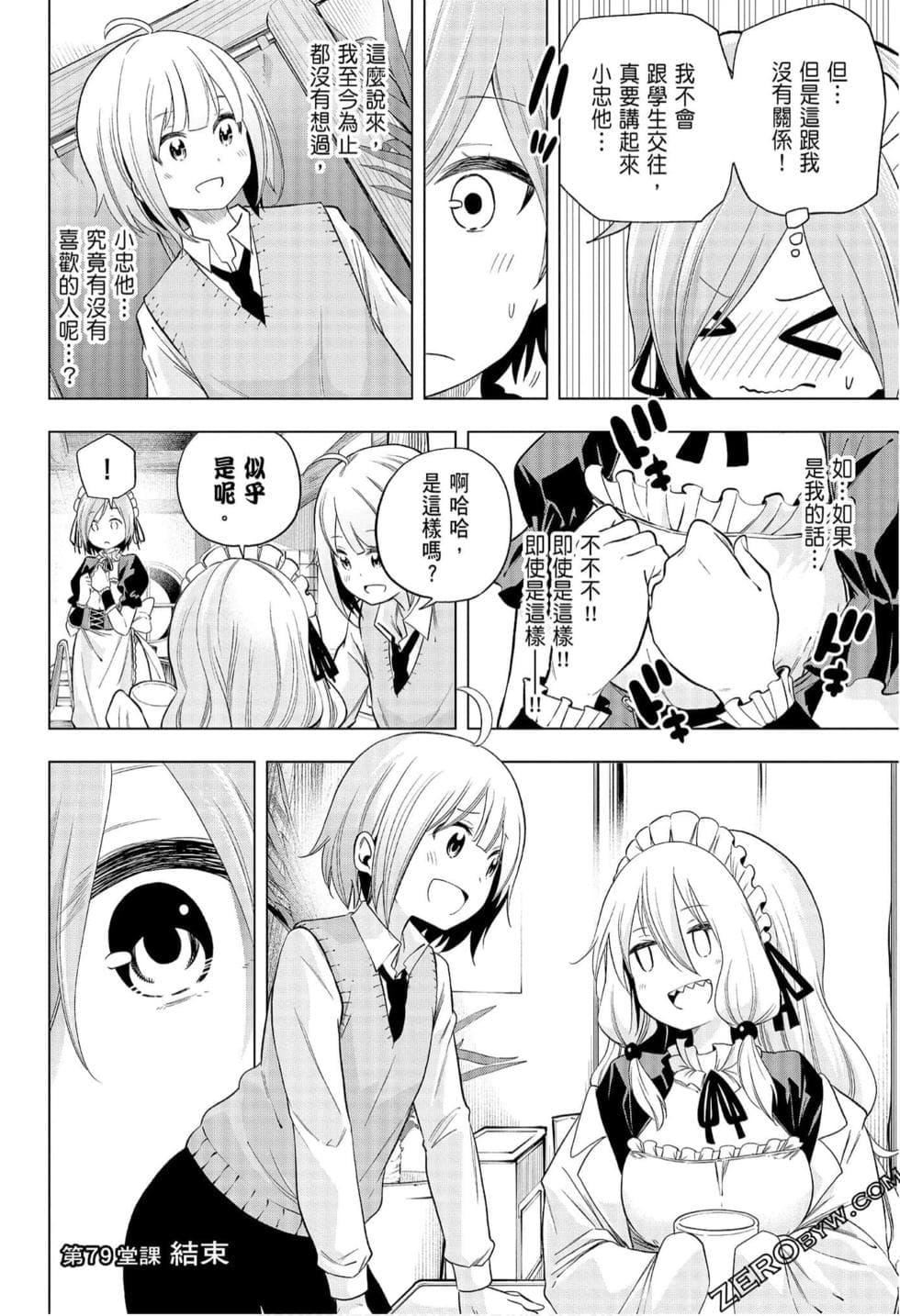 为什么老师会在这里！？为什么老师会在这里！？_08卷