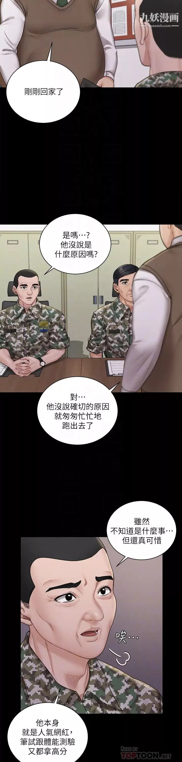迎新小套房-第172话-展开最后死战的江霖 - 图片 6