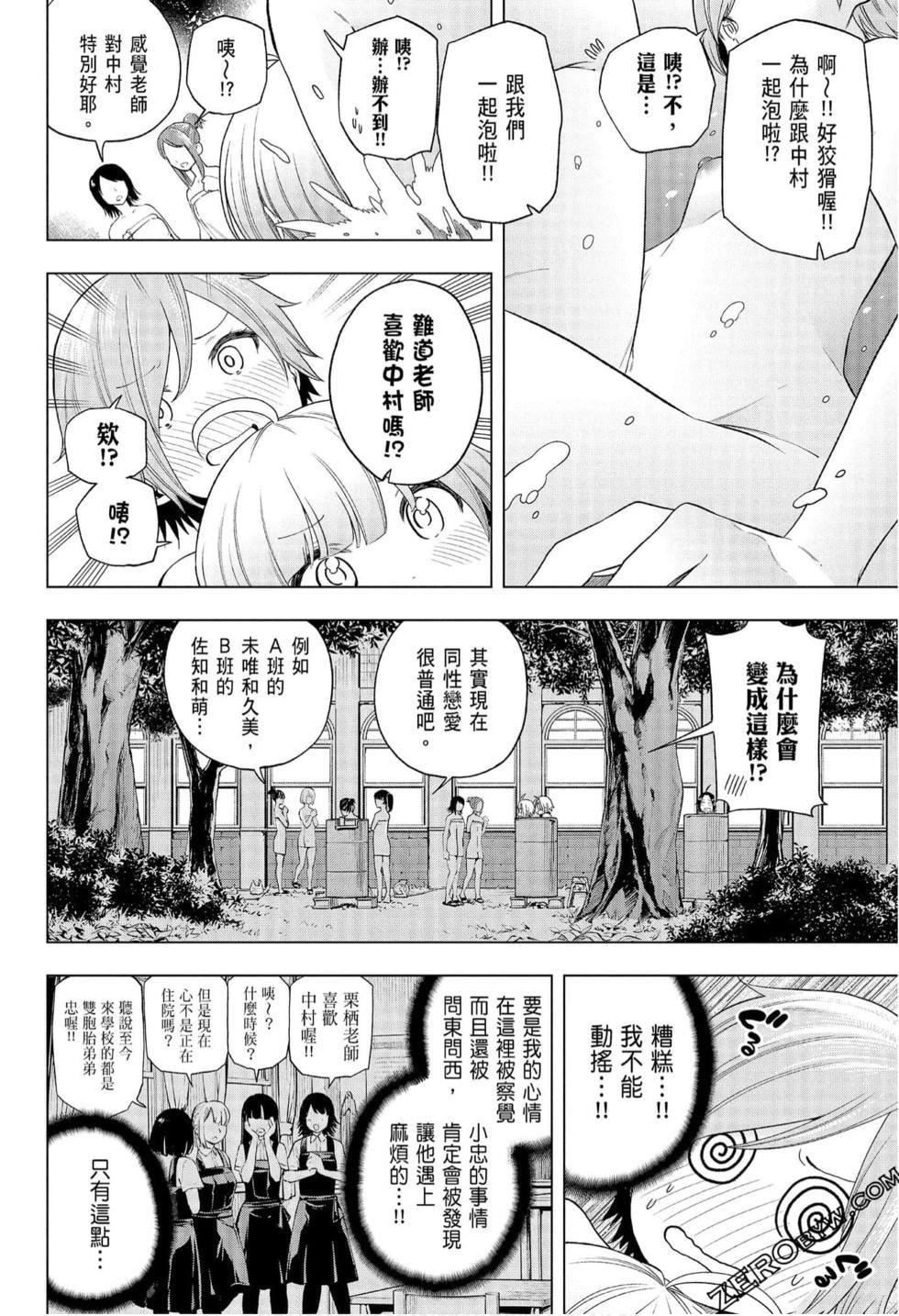 为什么老师会在这里!?为什么老师会在这里!?_08卷