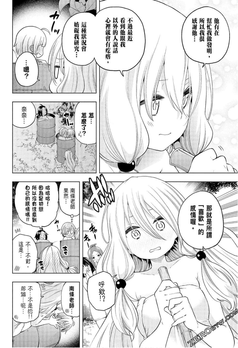 为什么老师会在这里！？为什么老师会在这里！？_08卷