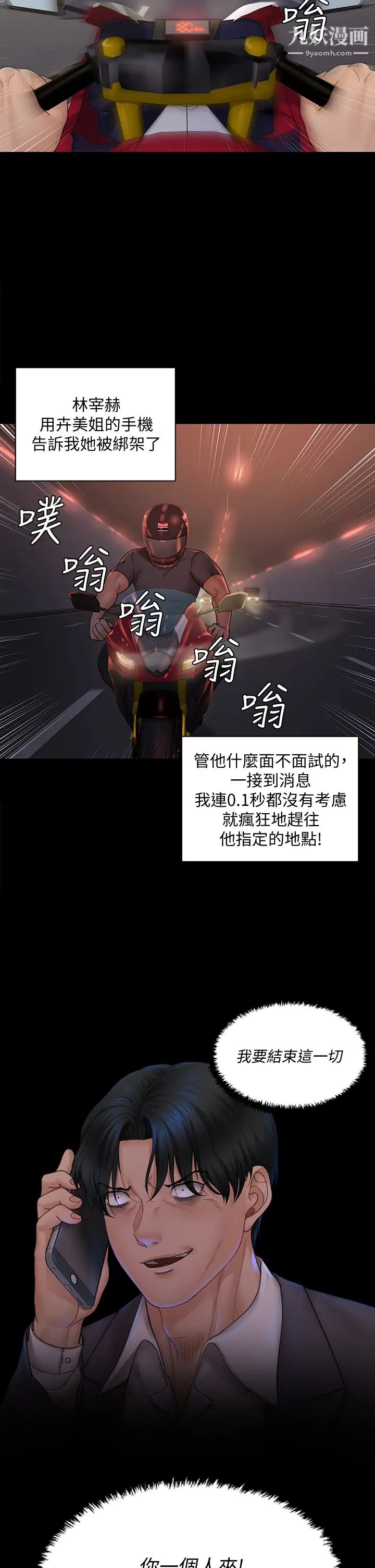 迎新小套房第172话-展开最后死战的江霖