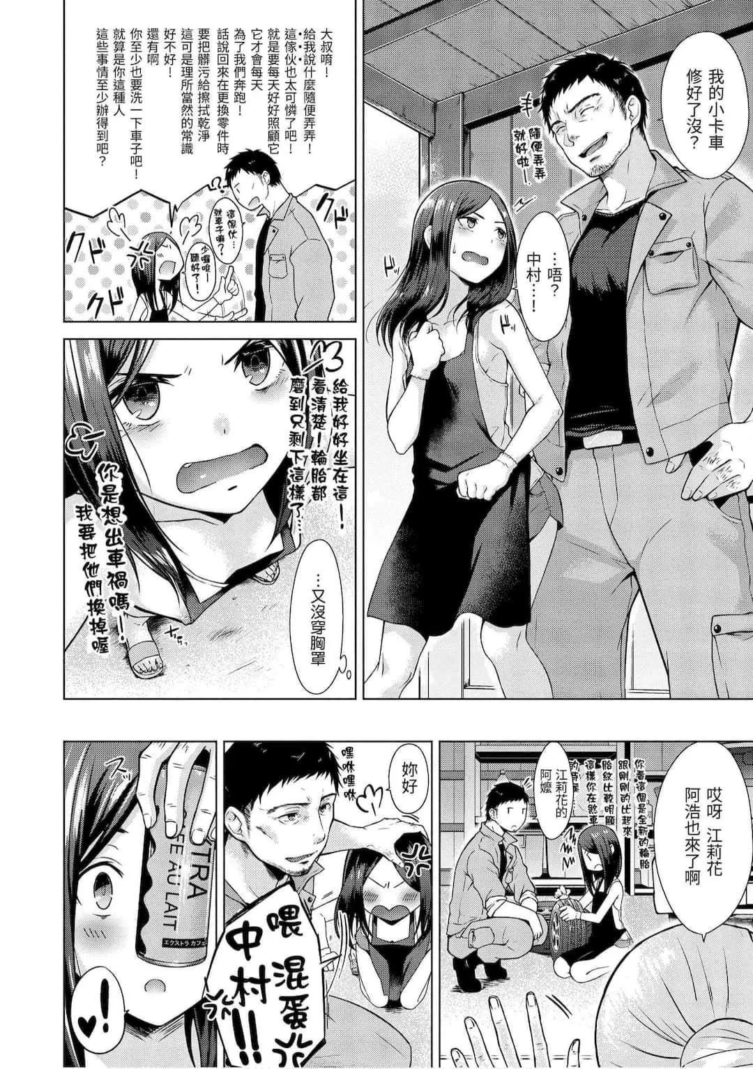 [さくま司]桃色ドロップ[中国翻訳][DL版]-[さくま司]桃色ドロップ[中国翻訳][DL版] - 图片 62