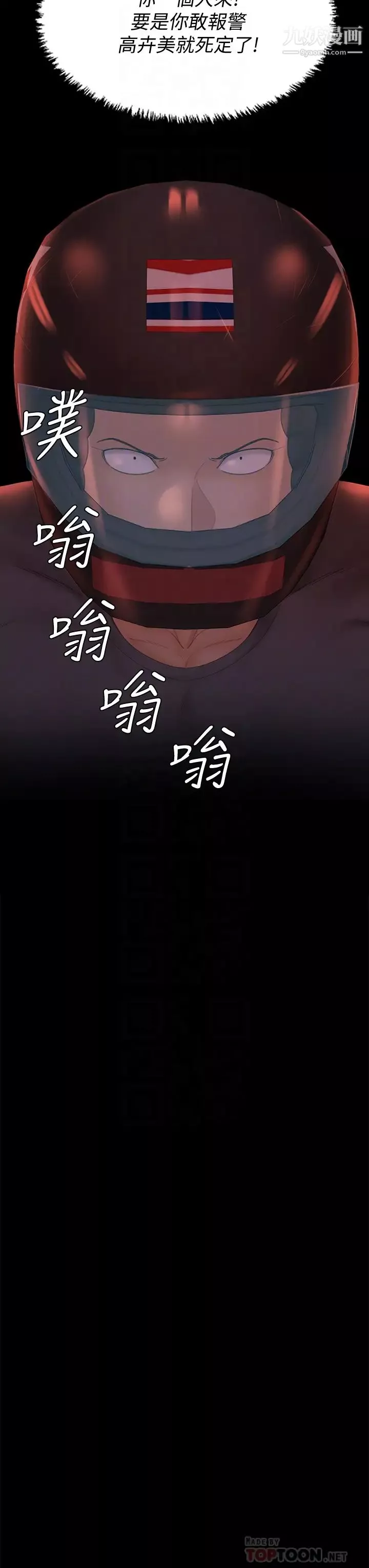 迎新小套房第172話-展開最後死戰的江霖