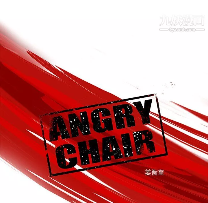ANGRYCHAIR-第65话 - 图片 8