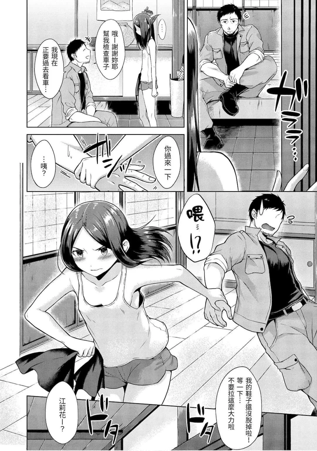 [さくま司]桃色ドロップ[中国翻訳][DL版]-[さくま司]桃色ドロップ[中国翻訳][DL版] - 图片 64