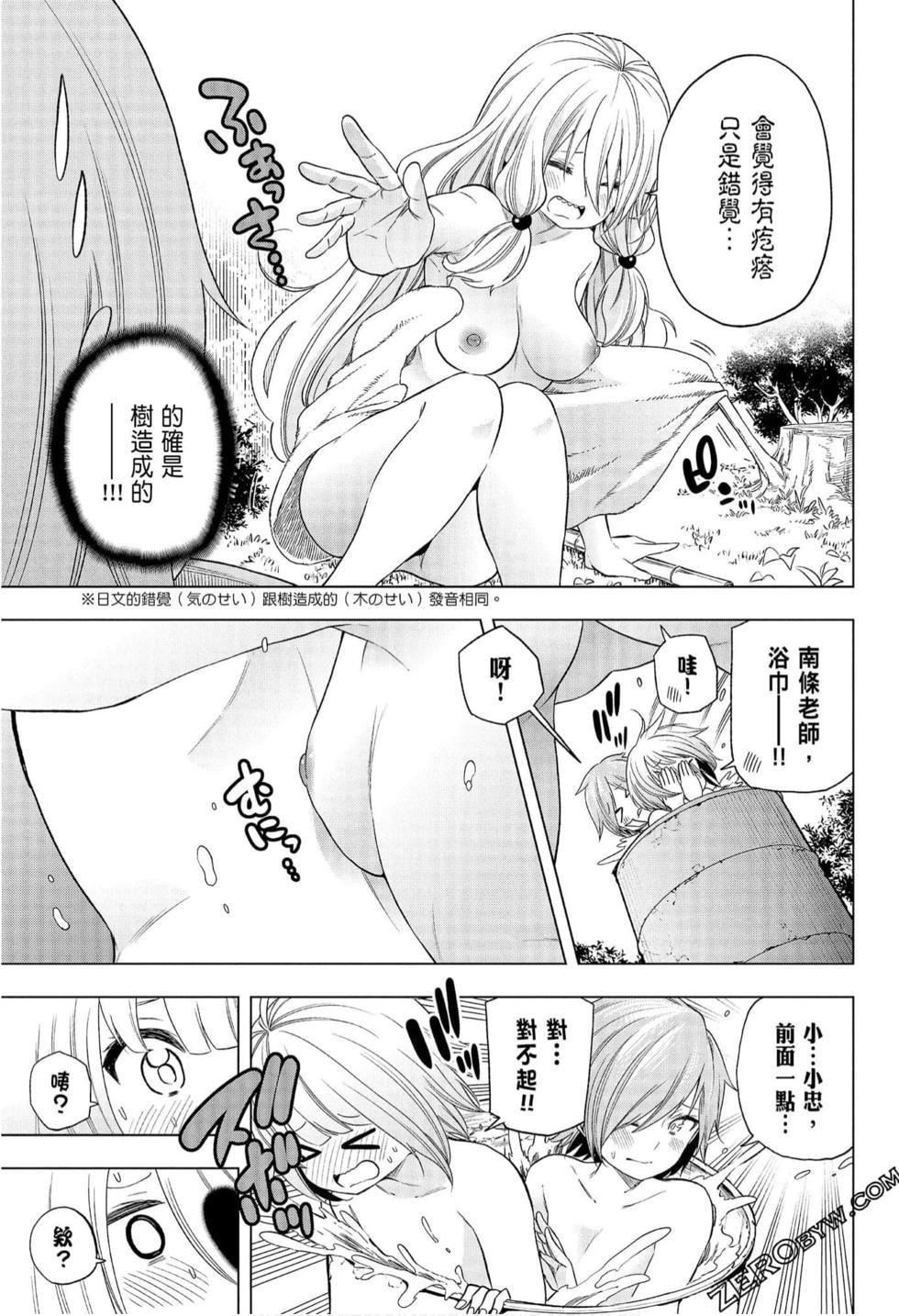 为什么老师会在这里!?为什么老师会在这里!?_08卷