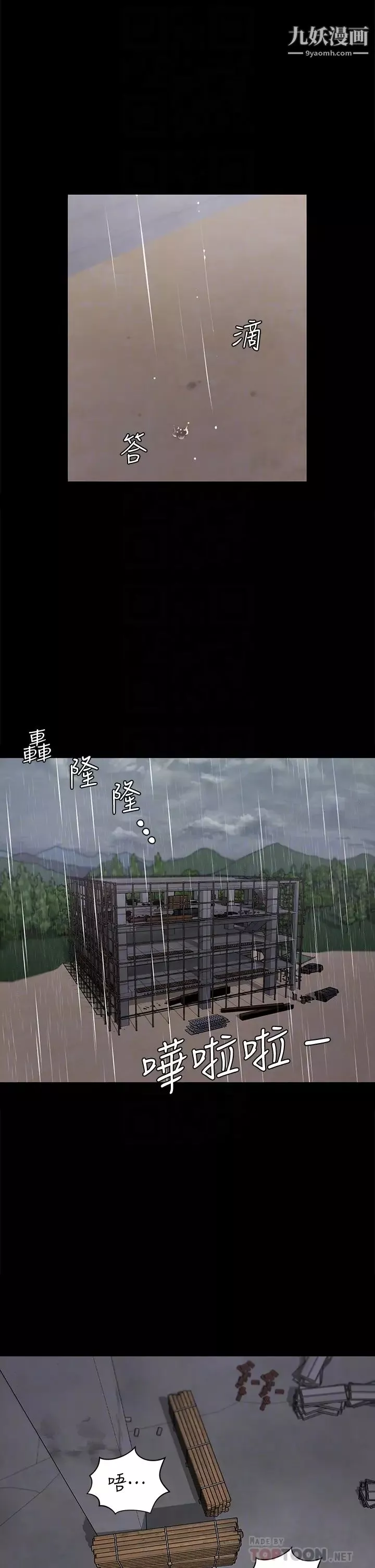 迎新小套房第172話-展開最後死戰的江霖