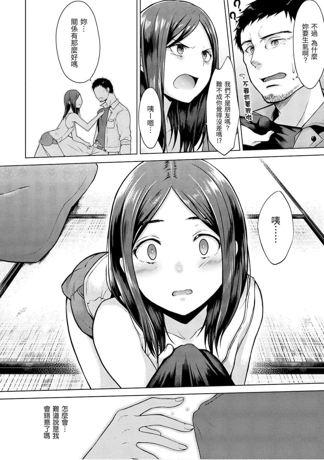 [さくま司]桃色ドロップ[中国翻訳][DL版]-[さくま司]桃色ドロップ[中国翻訳][DL版] - 图片 66