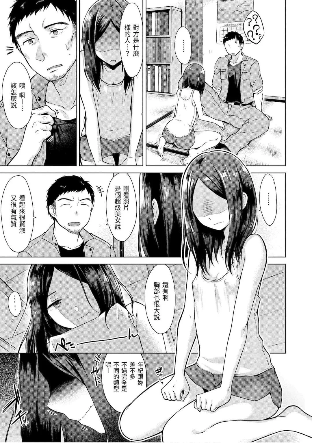 [さくま司]桃色ドロップ[中国翻訳][DL版]-[さくま司]桃色ドロップ[中国翻訳][DL版] - 图片 67