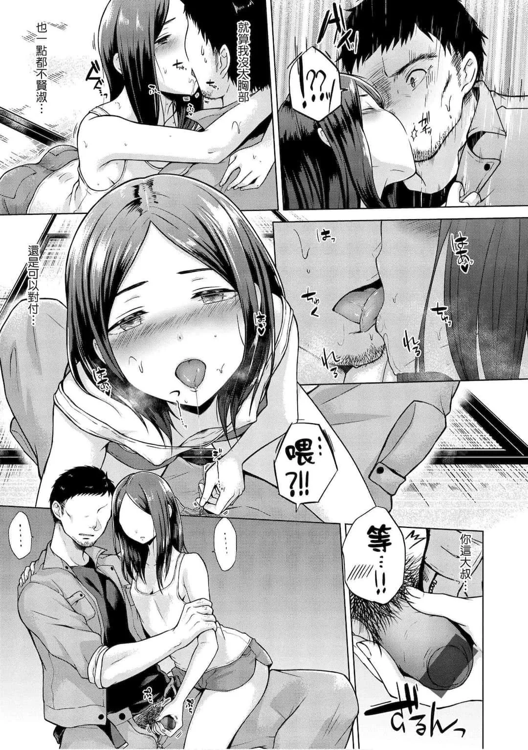 [さくま司]桃色ドロップ[中国翻訳][DL版]-[さくま司]桃色ドロップ[中国翻訳][DL版] - 图片 69
