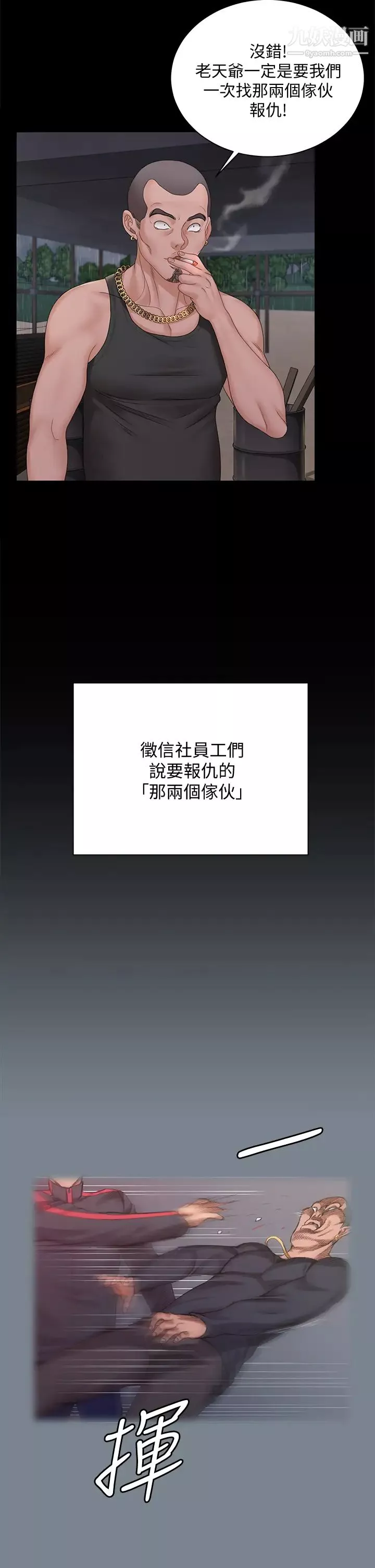 迎新小套房第172話-展開最後死戰的江霖