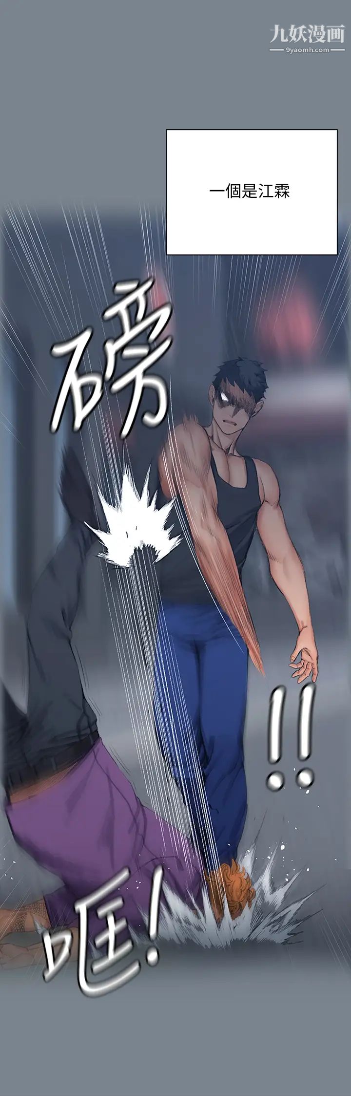 迎新小套房第172话-展开最后死战的江霖