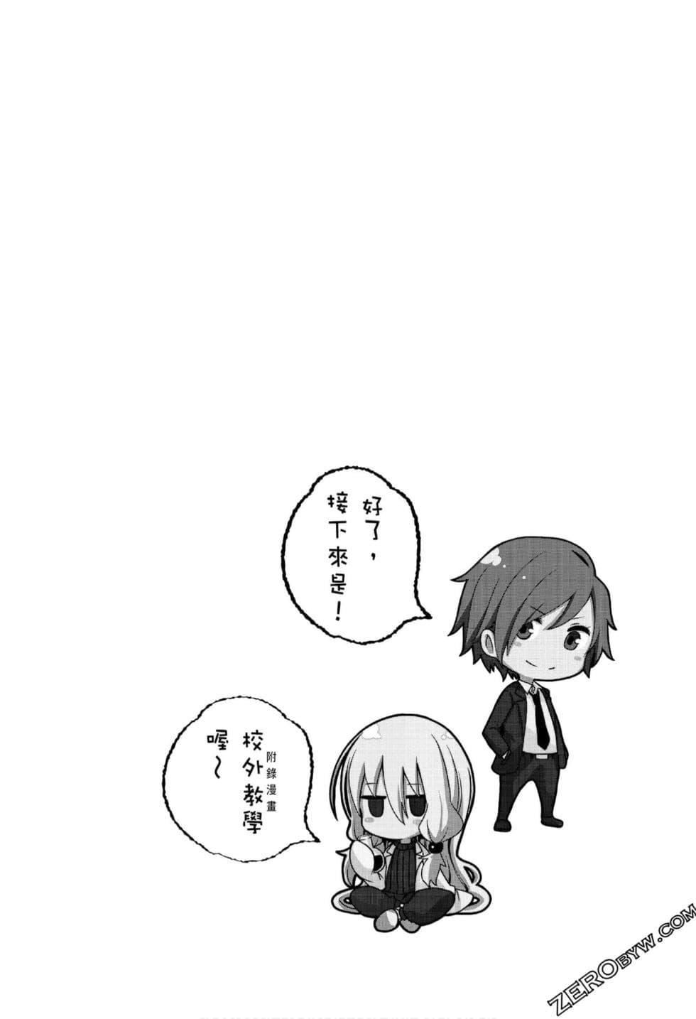 为什么老师会在这里！？为什么老师会在这里！？_08卷