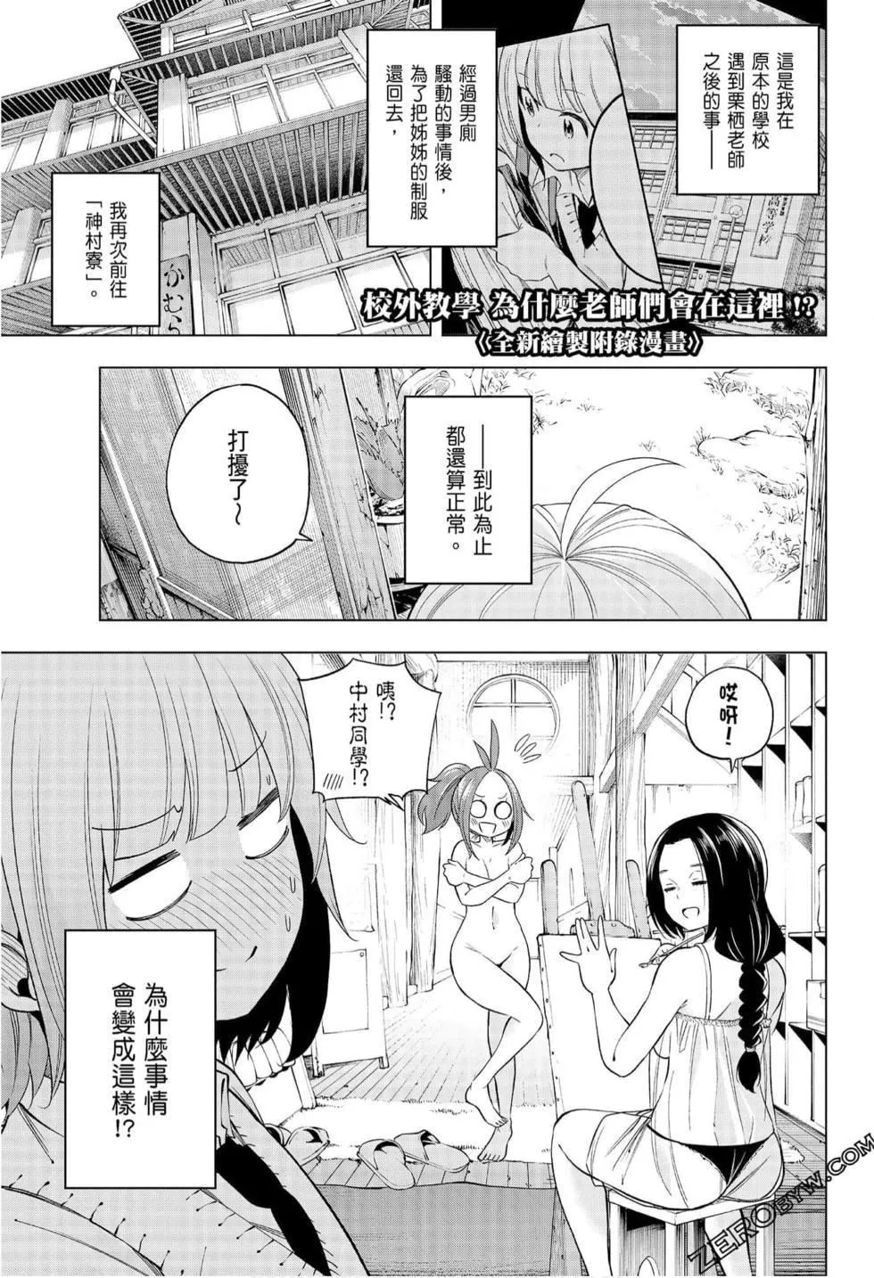 为什么老师会在这里！？-为什么老师会在这里！？_08卷 - 图片 173