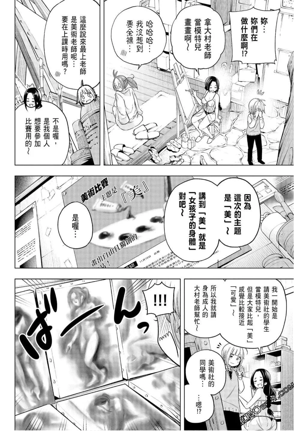 为什么老师会在这里！？-为什么老师会在这里！？_08卷 - 图片 174