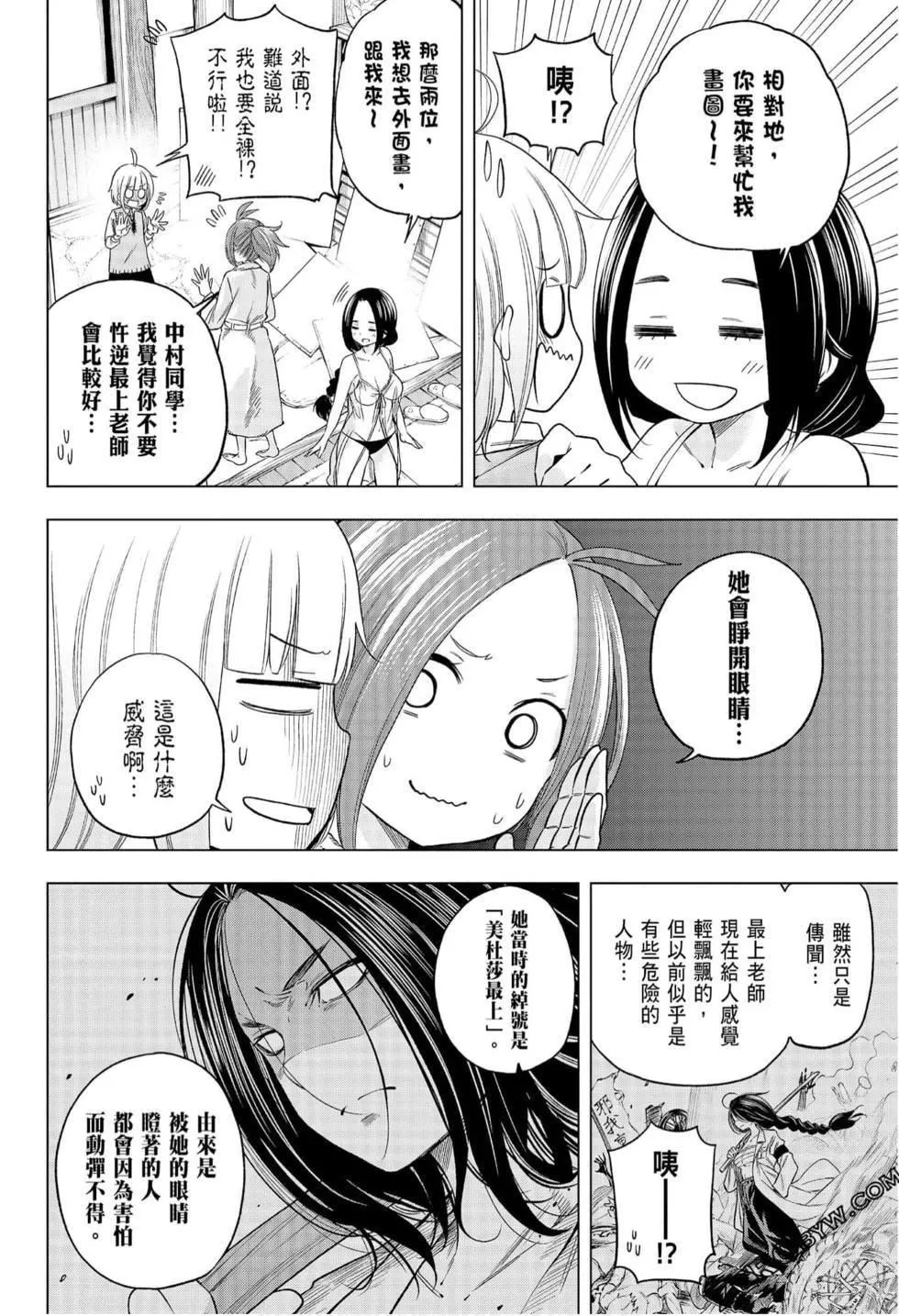 为什么老师会在这里！？-为什么老师会在这里！？_08卷 - 图片 176