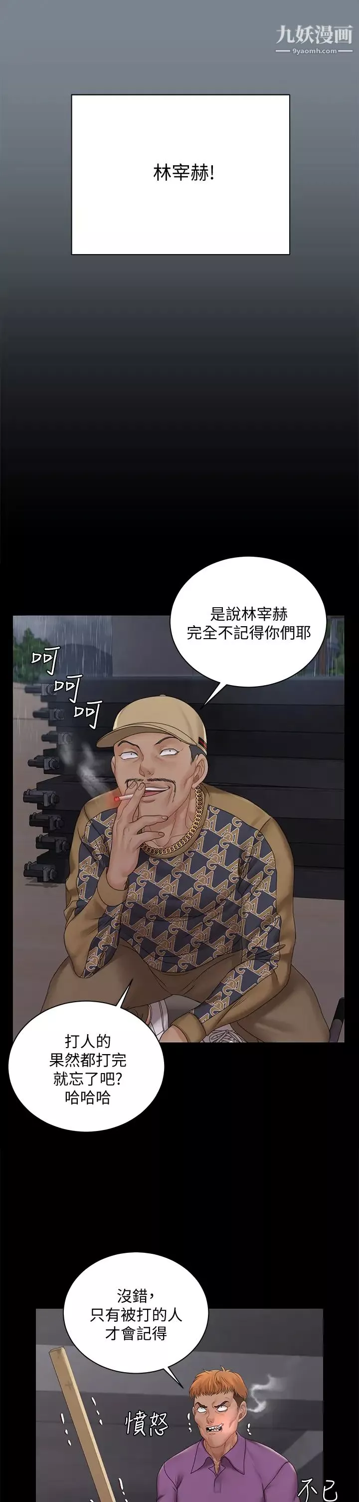 迎新小套房第172話-展開最後死戰的江霖
