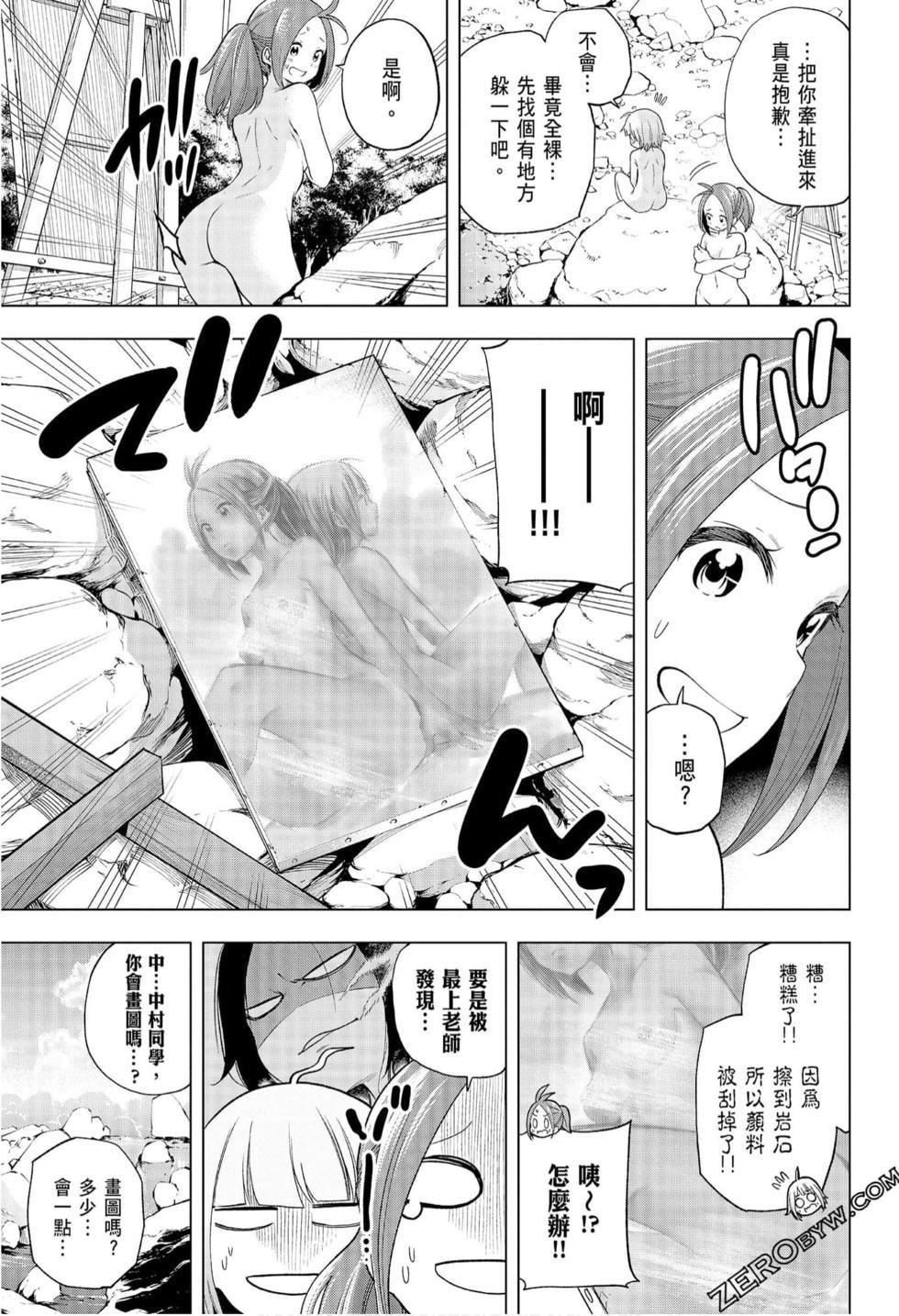 為什麼老師會在這裡！？為什麼老師會在這裡！？_08卷