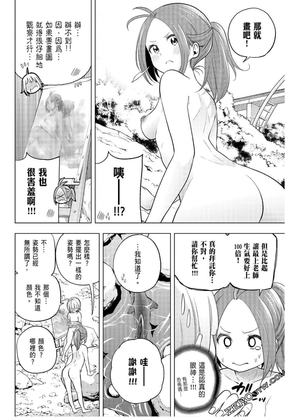 为什么老师会在这里!?为什么老师会在这里!?_08卷