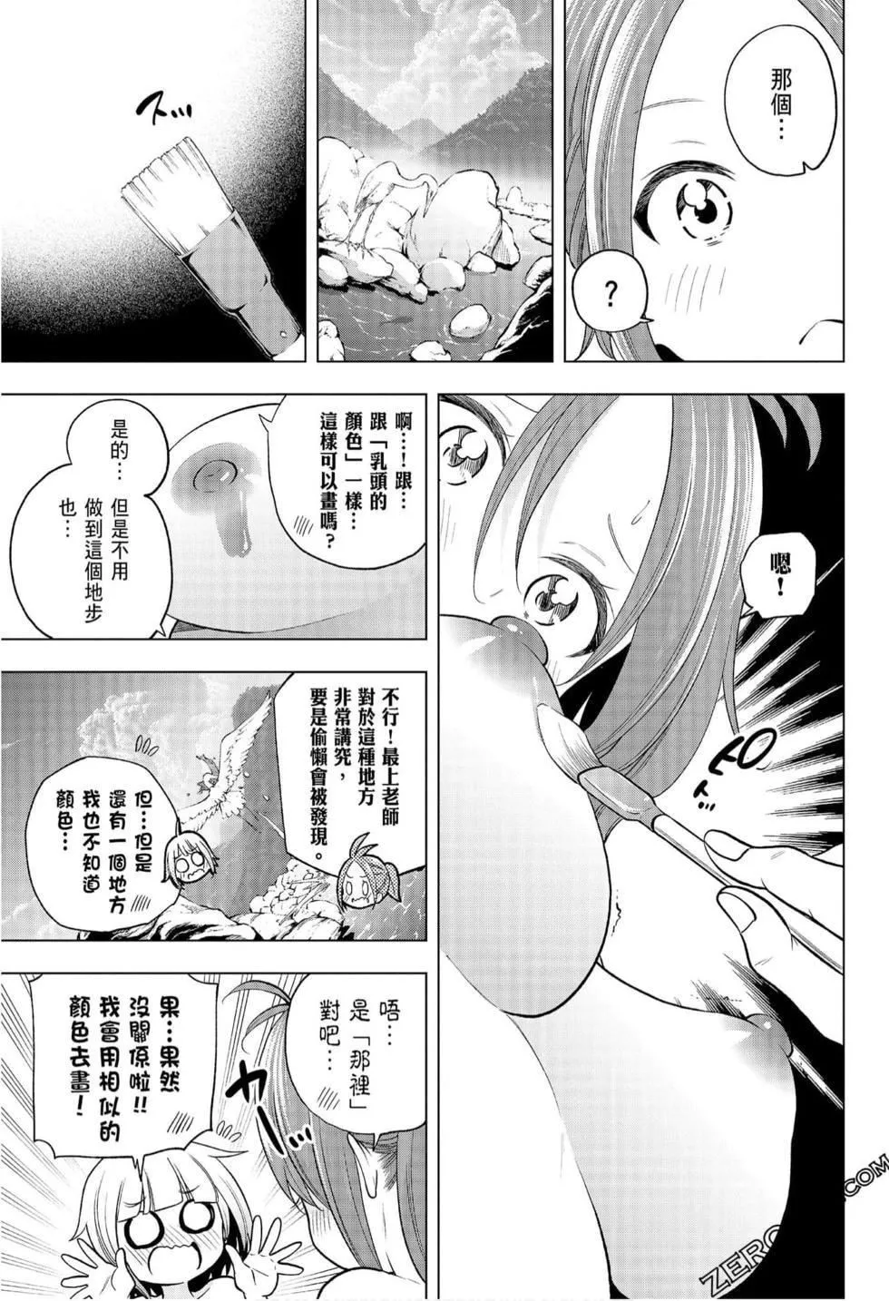 為什麼老師會在這裡！？為什麼老師會在這裡！？_08卷