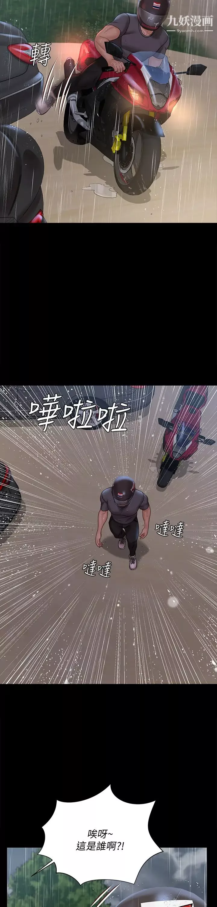迎新小套房-第172话-展开最后死战的江霖 - 图片 36