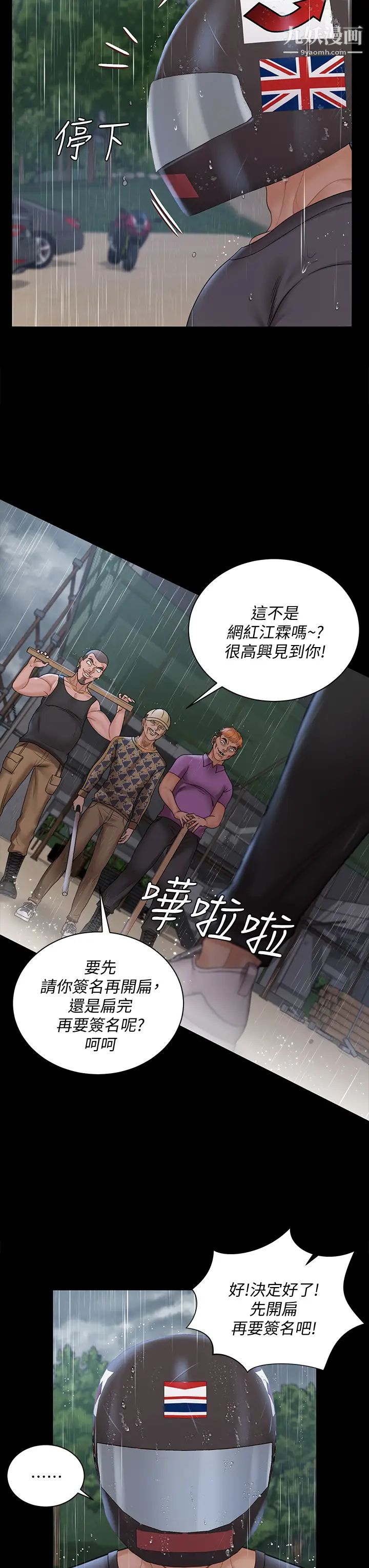 迎新小套房第172話-展開最後死戰的江霖