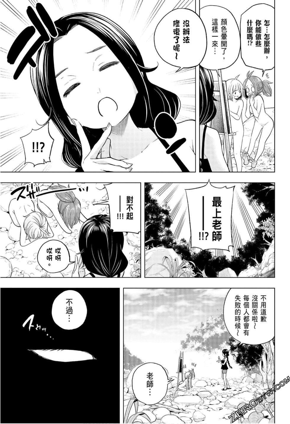 为什么老师会在这里!?为什么老师会在这里!?_08卷
