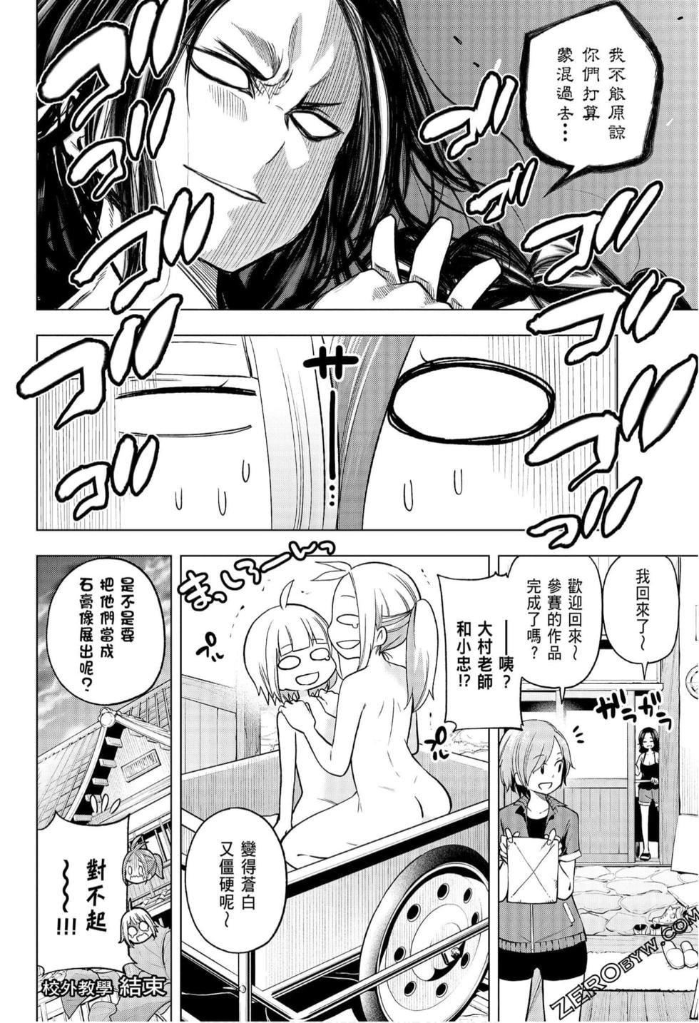 为什么老师会在这里!?为什么老师会在这里!?_08卷