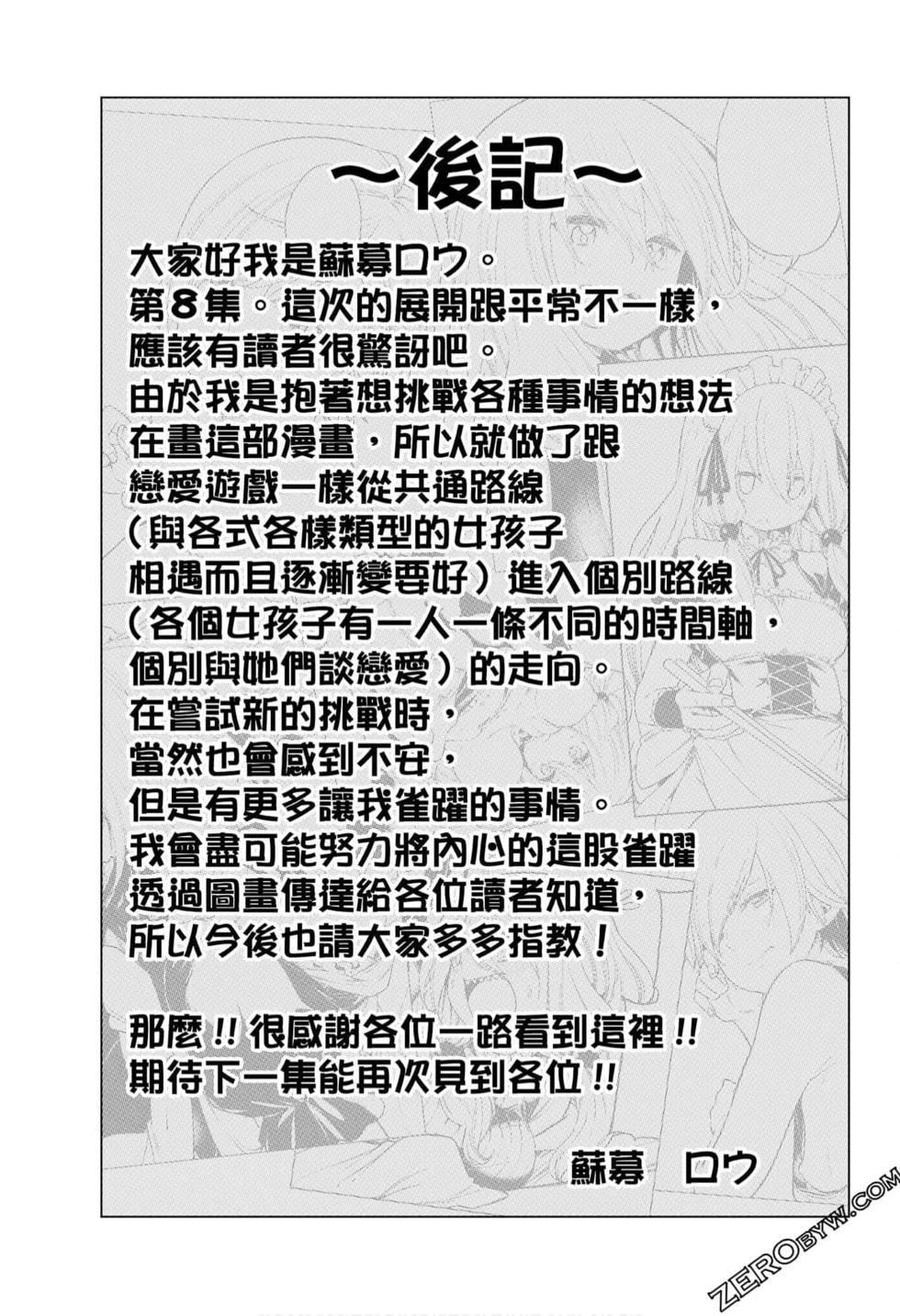 为什么老师会在这里!?为什么老师会在这里!?_08卷