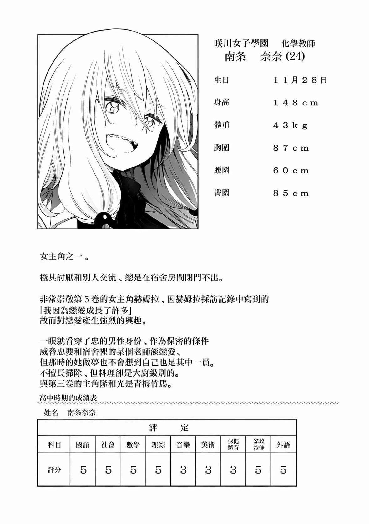 为什么老师会在这里！？为什么老师会在这里！？_08卷